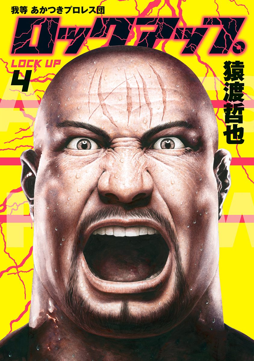 ロックアップ