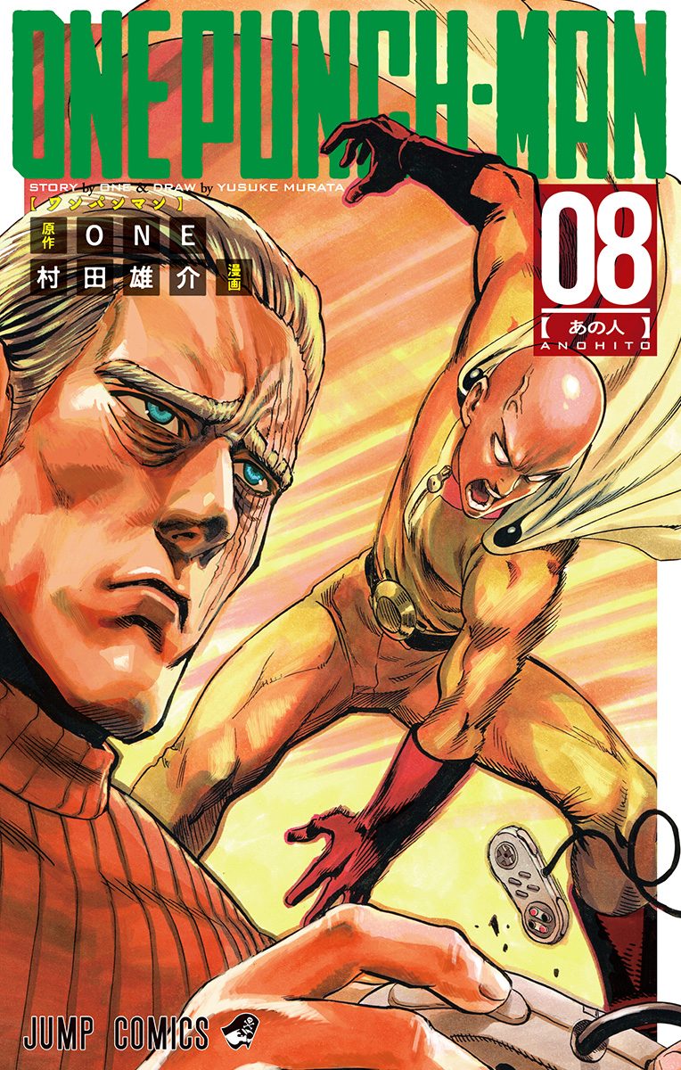 ワンパンマン 8 - ONE/村田雄介 | 少年ジャンプ＋