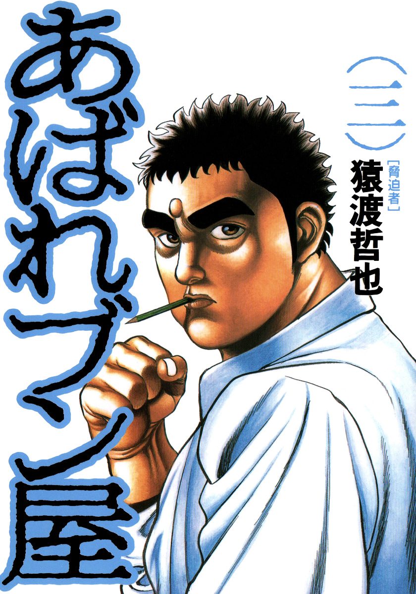初版　dangan ダンガン　猿渡哲也　全5巻 韓国ブランド通販サイト DAN-GAN ダンガン 全5巻 【アクション