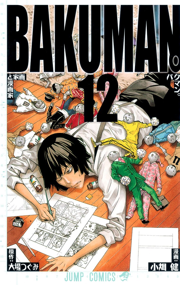 バクマン。 4 (電話と前夜) バクマン。 4 (電話と前夜) 漫画
