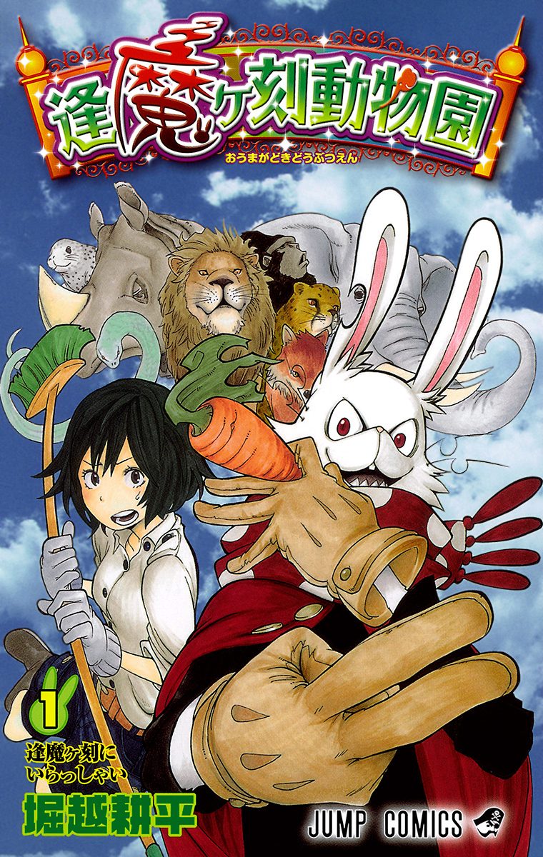 僕のヒーローアカデミア　堀越耕平　切り抜き　ヒロアカ　我的英雄学院　逢魔ヶ刻 少年ジャンプ＋ on X: 