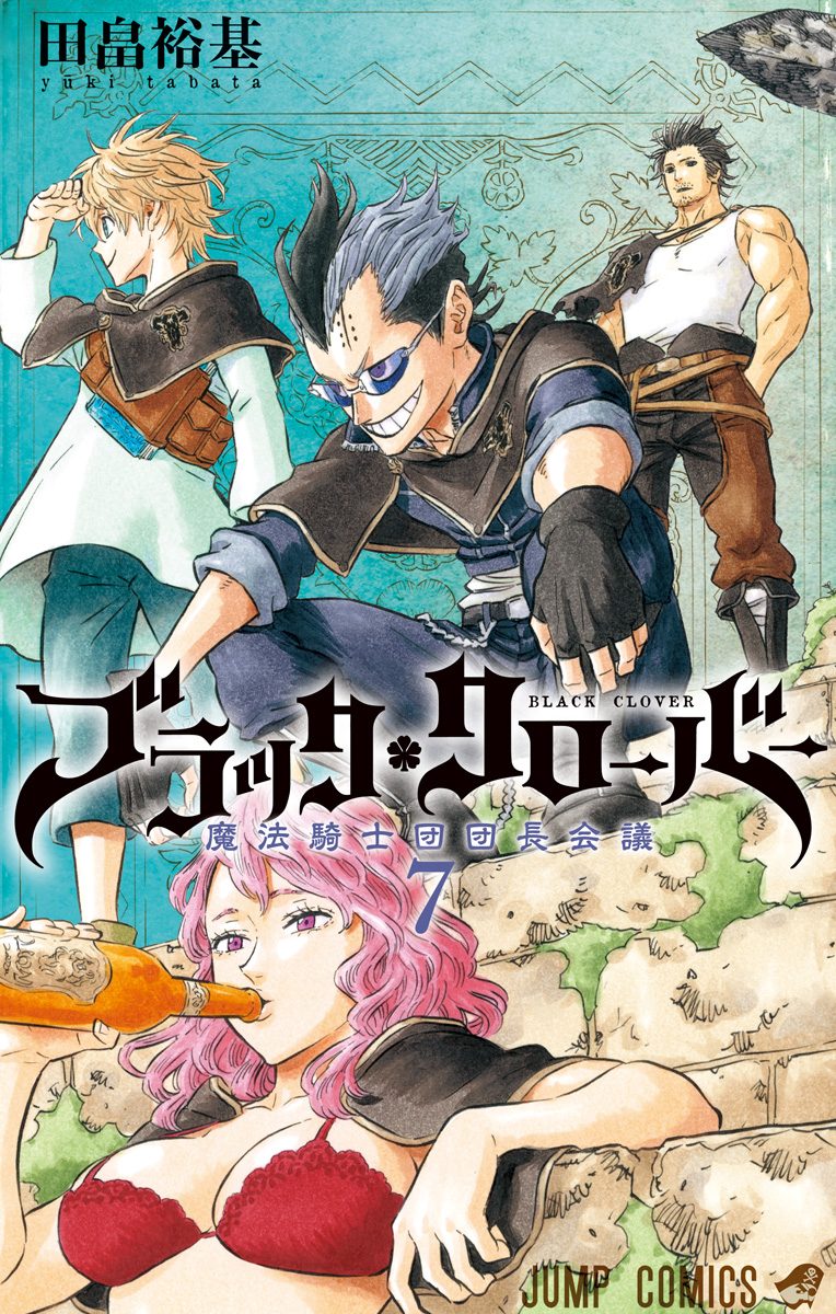 ブラッククローバー 7 - 田畠裕基 | 少年ジャンプ＋