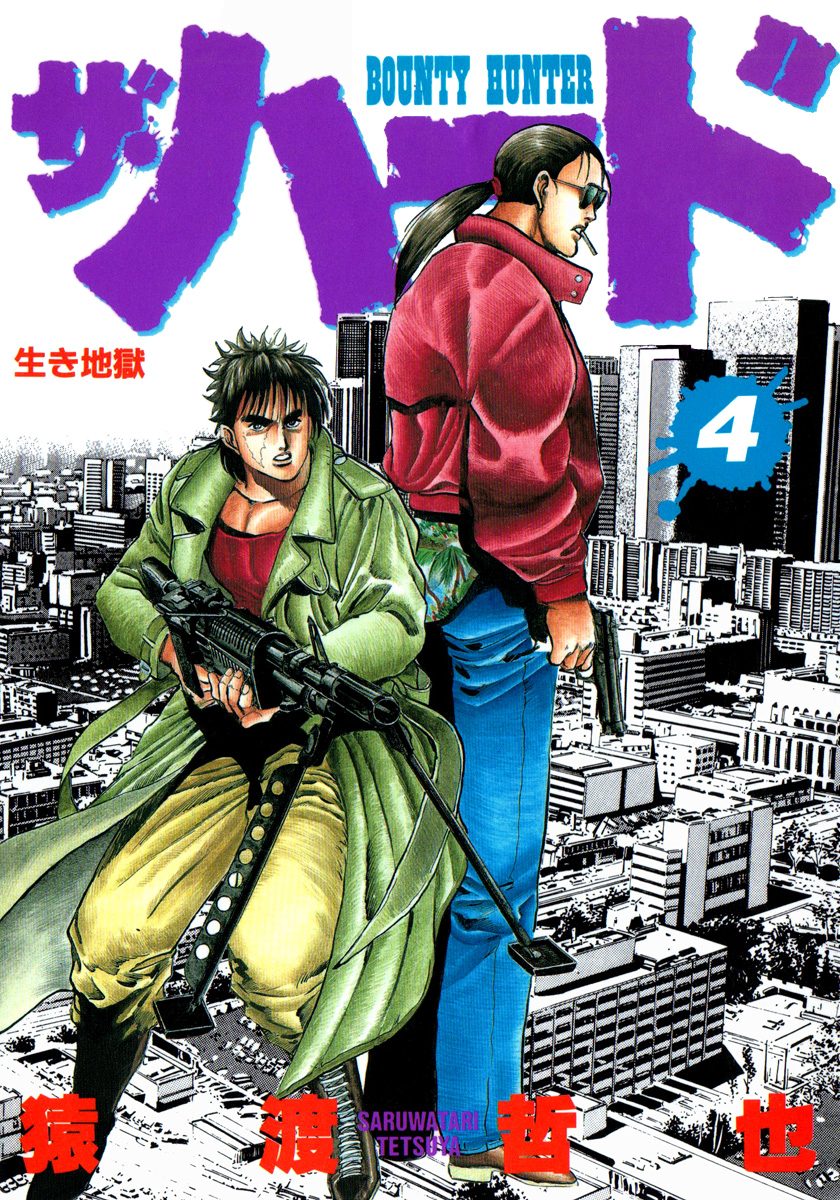 【中古】 Ｓｏｕｌ 第４巻/集英社/猿渡哲也 SOUL 4巻 | 猿渡 哲也 | マンガ | Kindleストア | Amazon