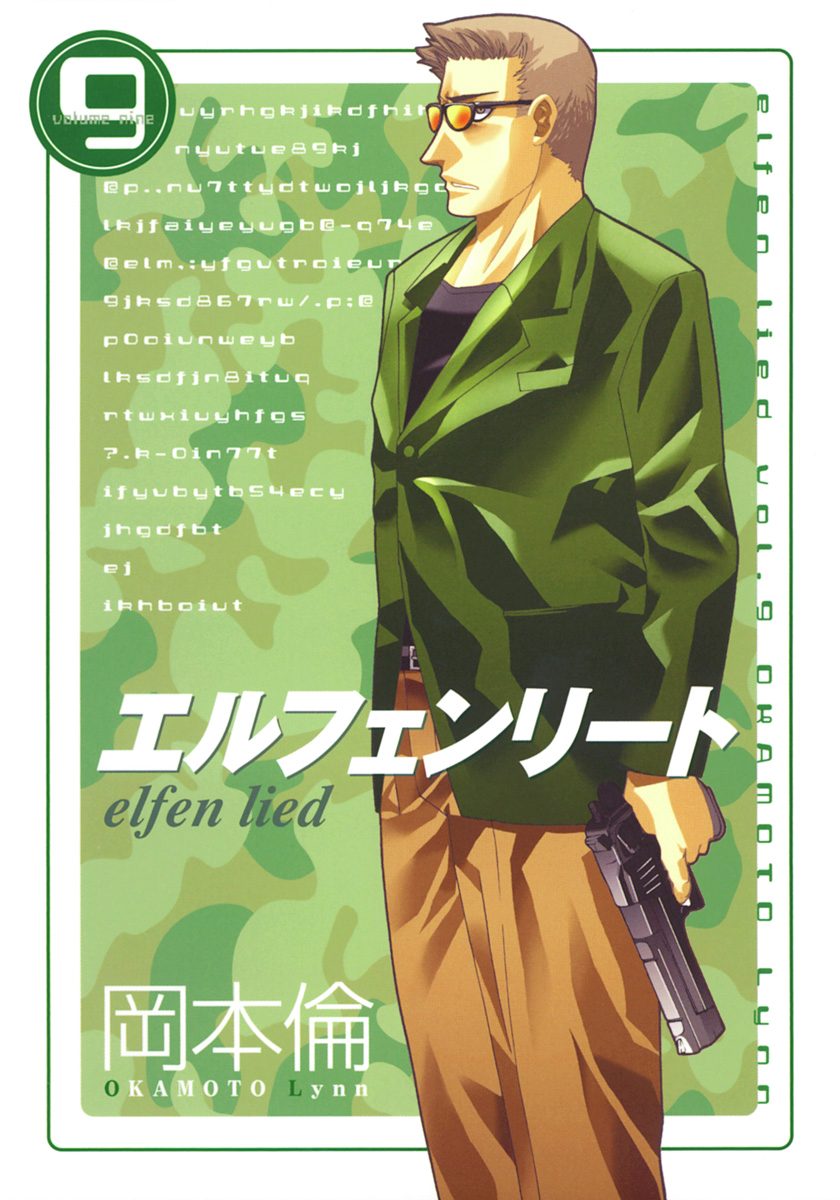 エルフェンリート 9