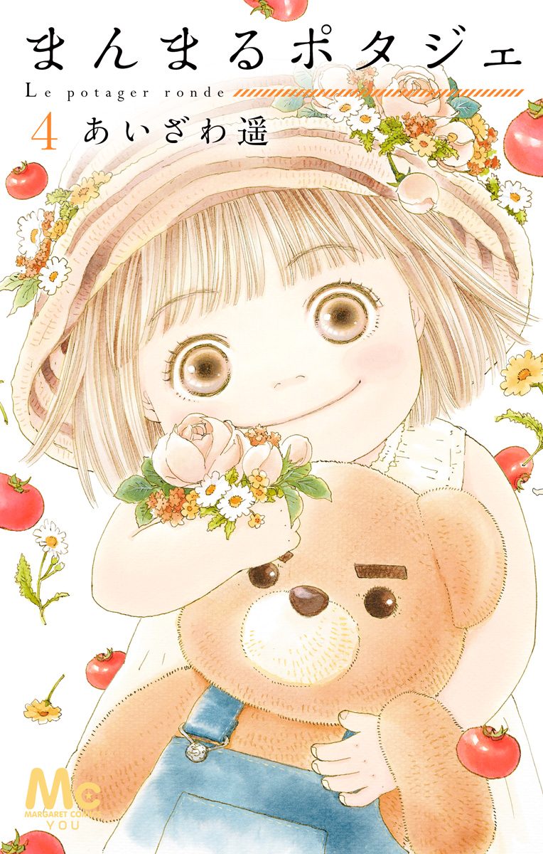 まんまるポタジェ 4