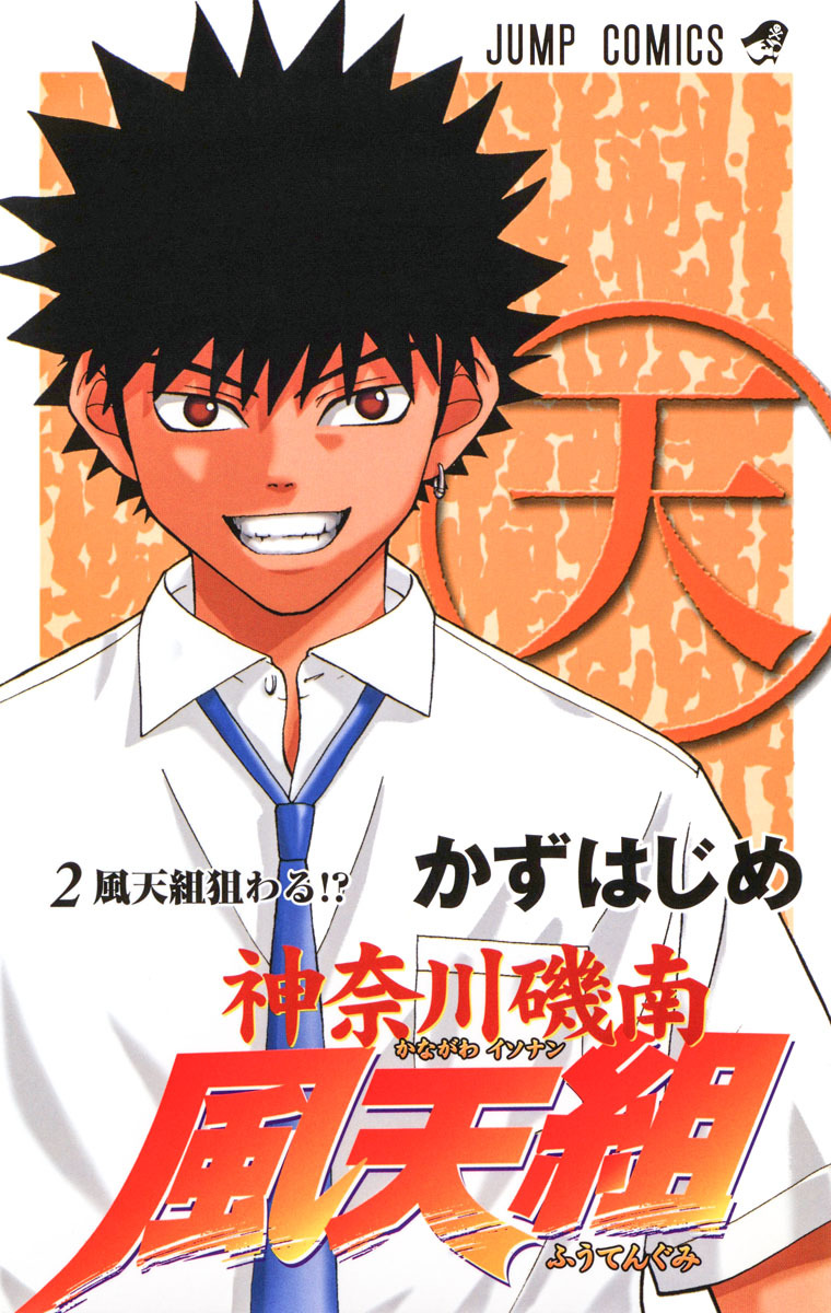 神奈川磯南風天組 2