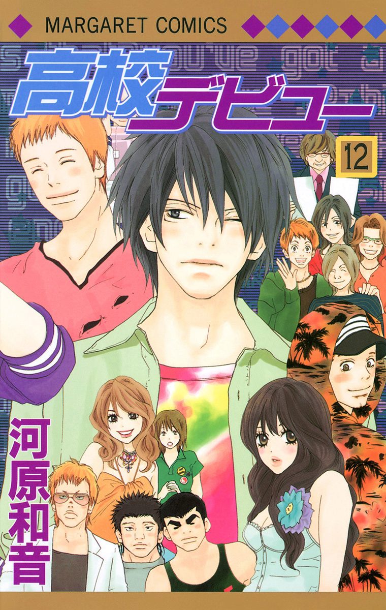 高校デビュー 12