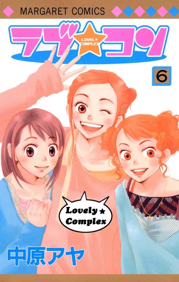 ラブ★コン カラー版 6