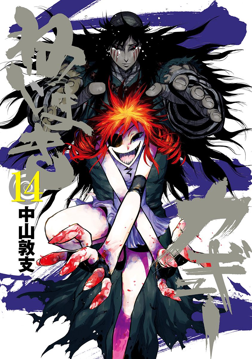 ねじまきカギュー 14 - 中山敦支 | 少年ジャンプ＋
