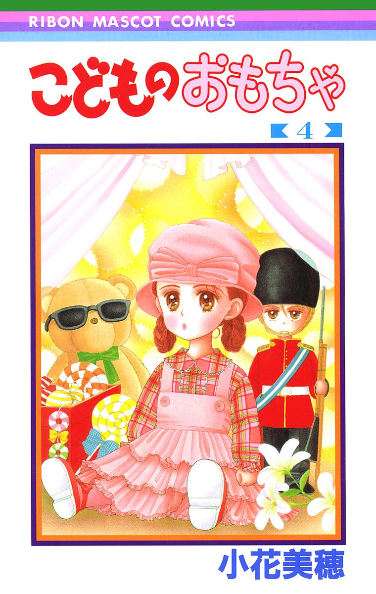 こどものおもちゃ 4