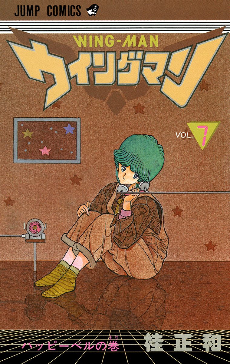 ウイングマン 7