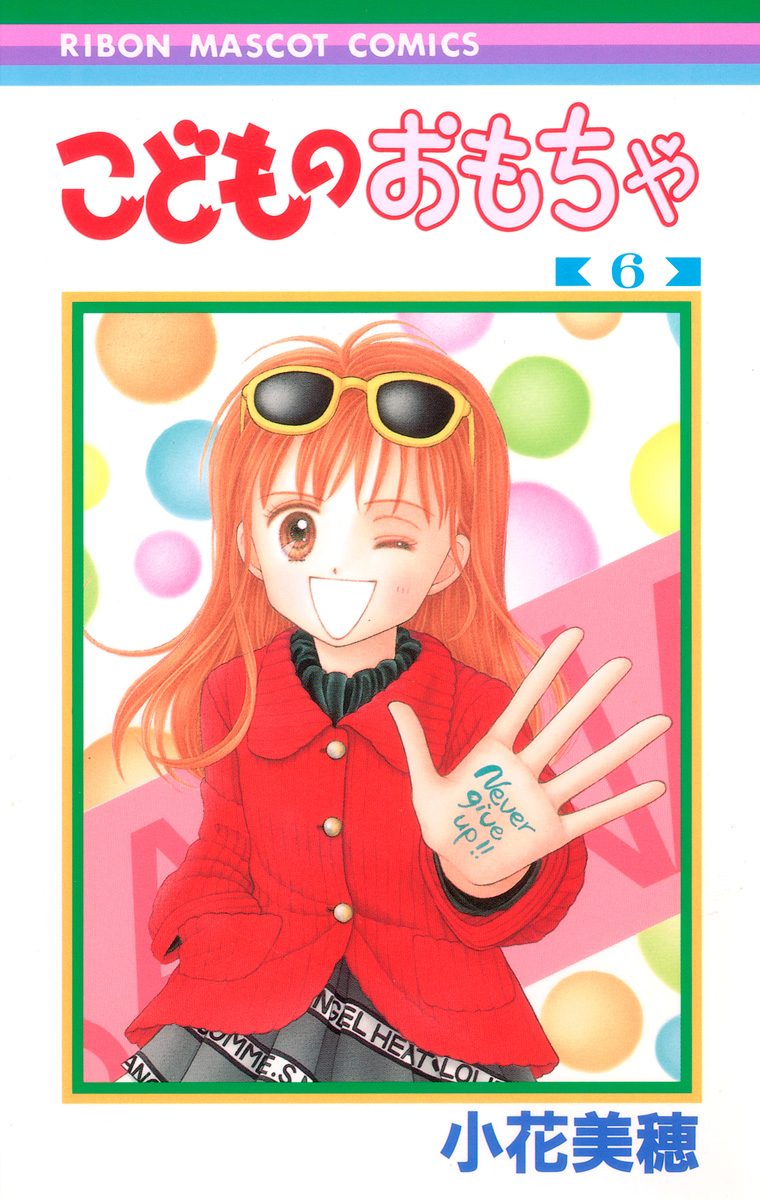 こどものおもちゃ 6