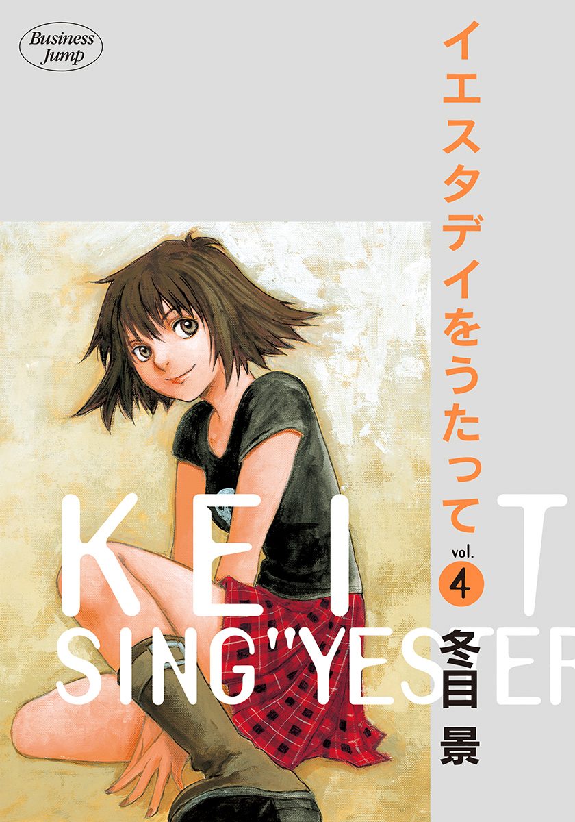 イエスタデイをうたって 4