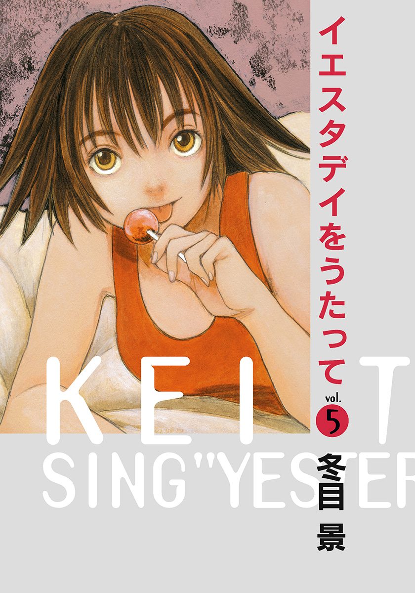 イエスタデイをうたって 5