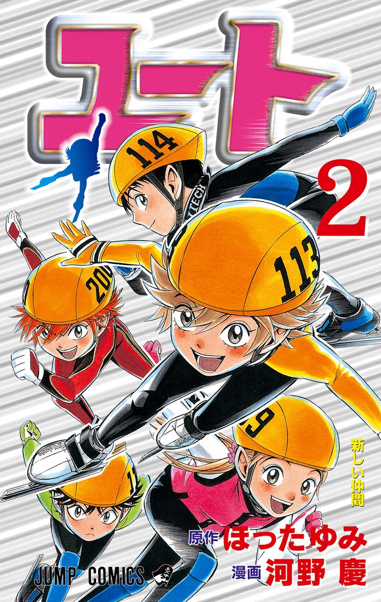 ユート 2