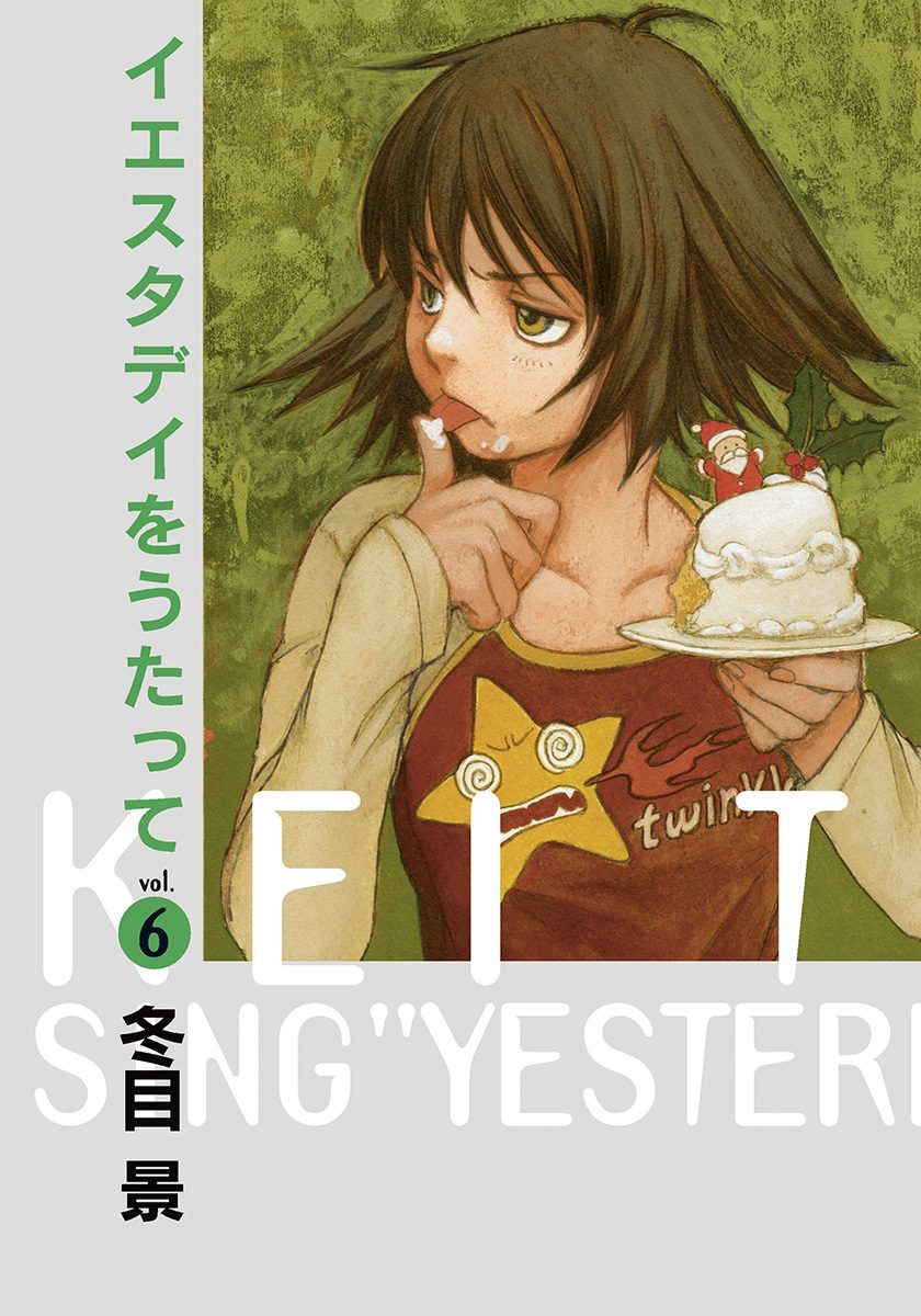 イエスタデイをうたって 6