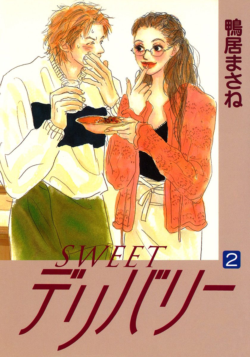SWEETデリバリー 2