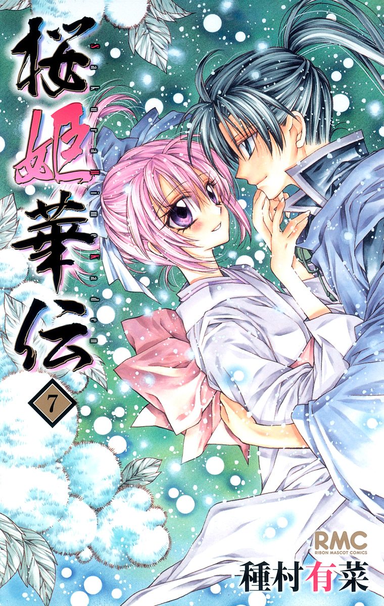 通販 激安 桜姫華伝 少年ジャンプ＋ | 種村有菜 - 7 全巻セット