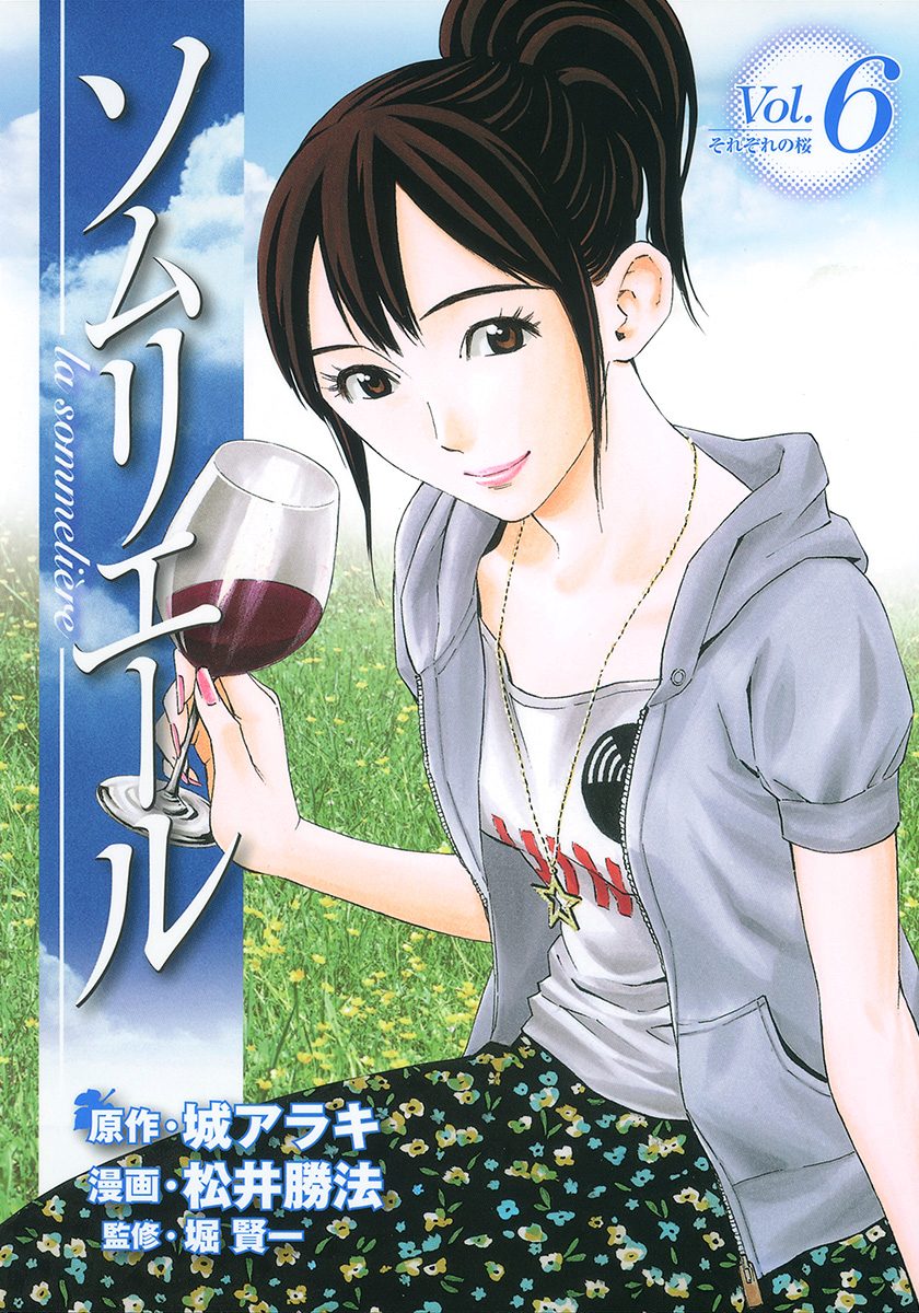 ソムリエール 6