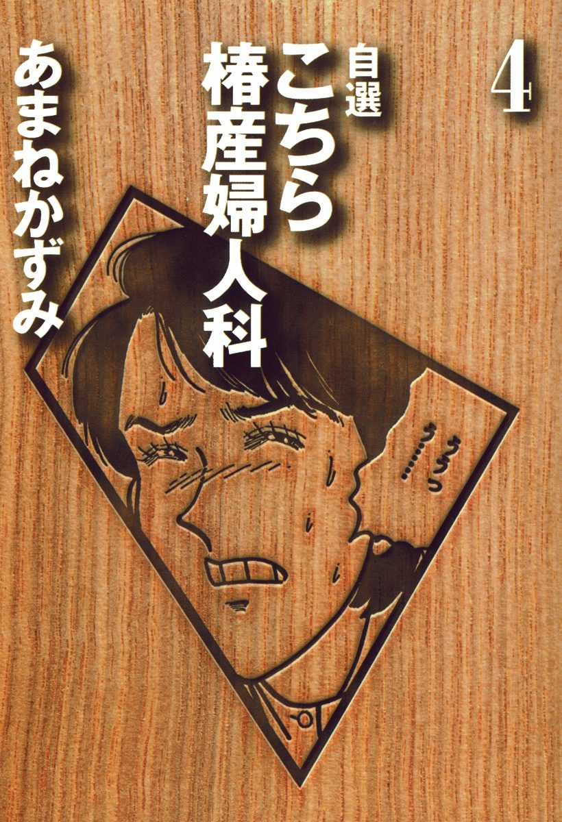 自選 こちら椿産婦人科 4