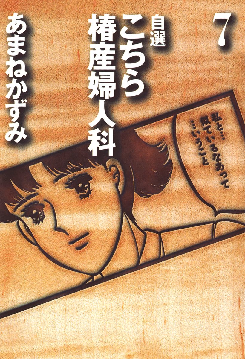 自選 こちら椿産婦人科 7