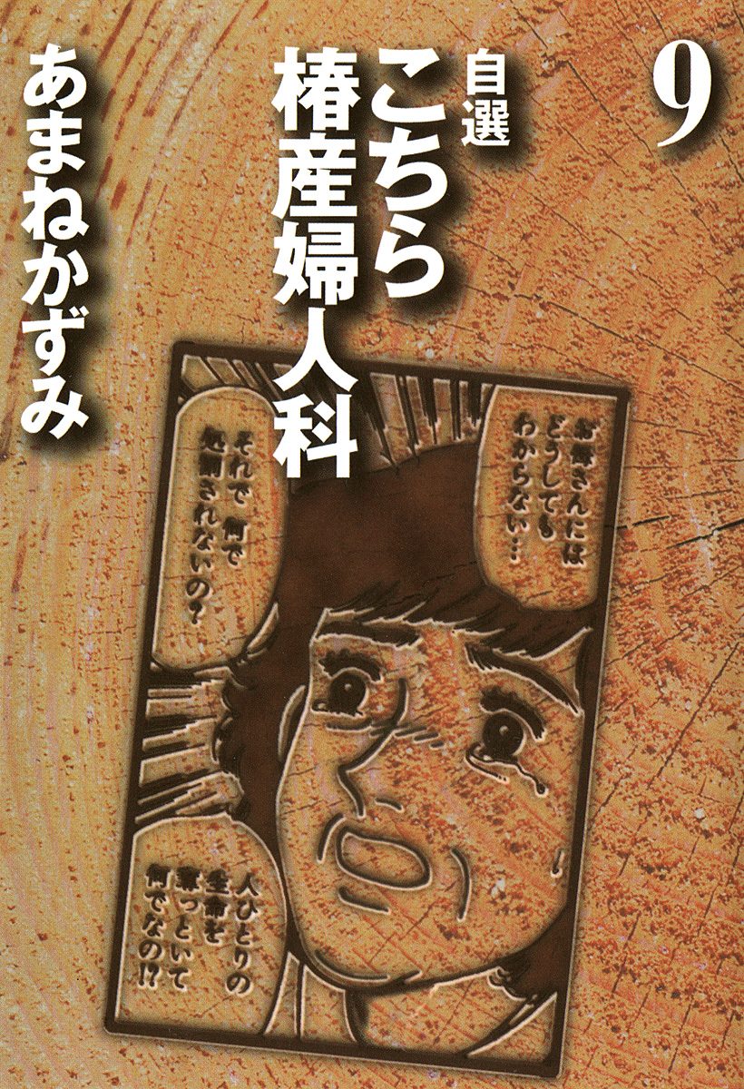 自選 こちら椿産婦人科 9