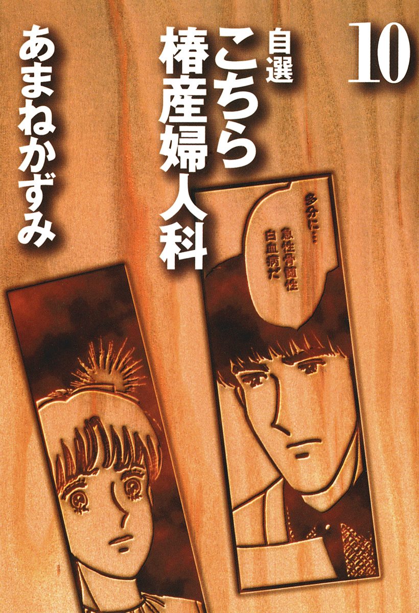 自選 こちら椿産婦人科 10