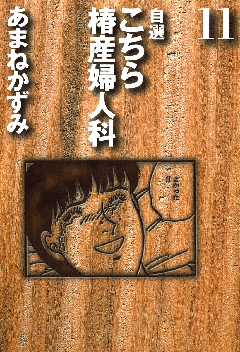 自選 こちら椿産婦人科 11