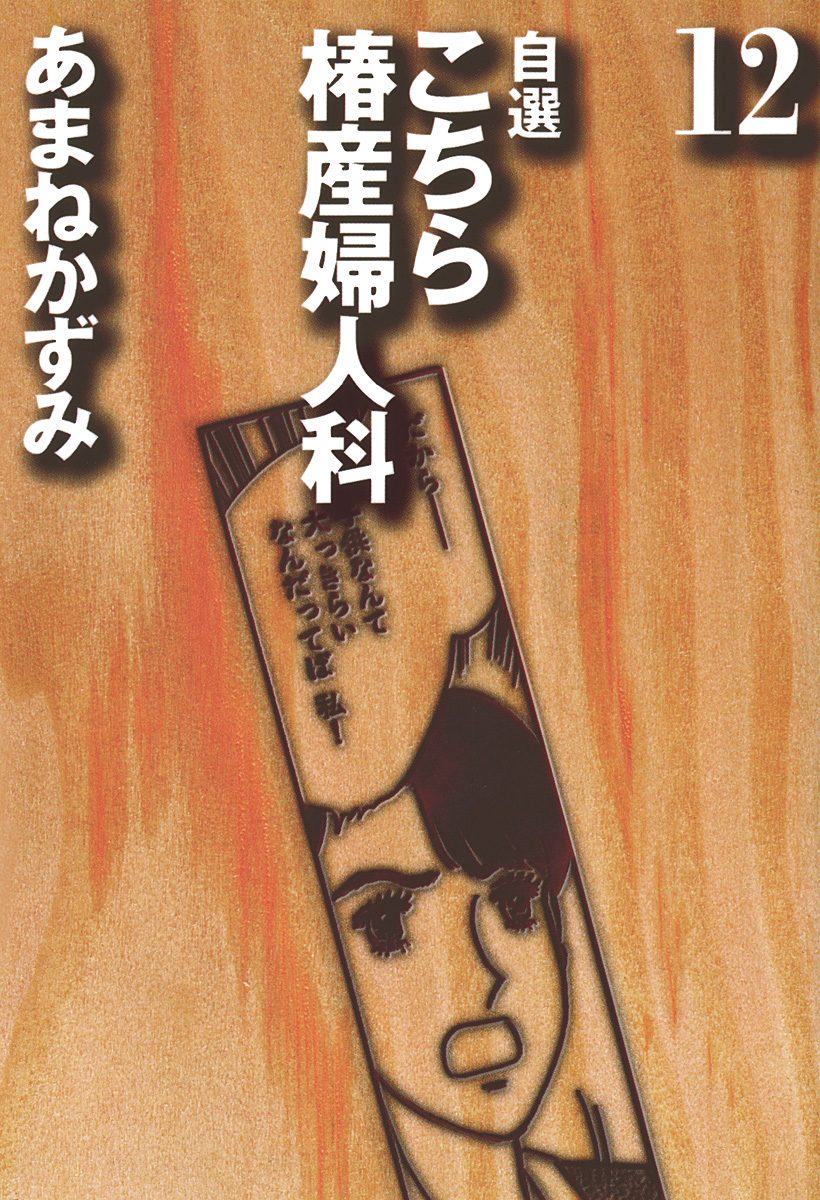 自選 こちら椿産婦人科 12