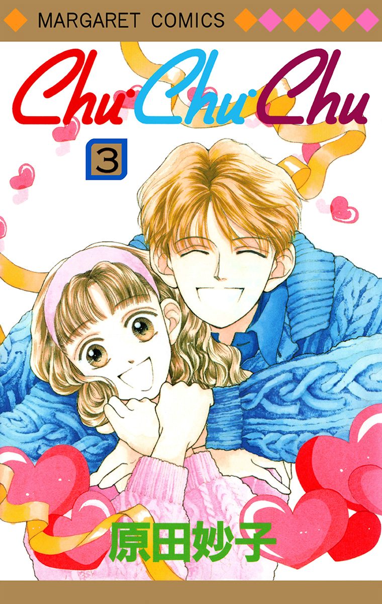 Chu・Chu・Chu 3
