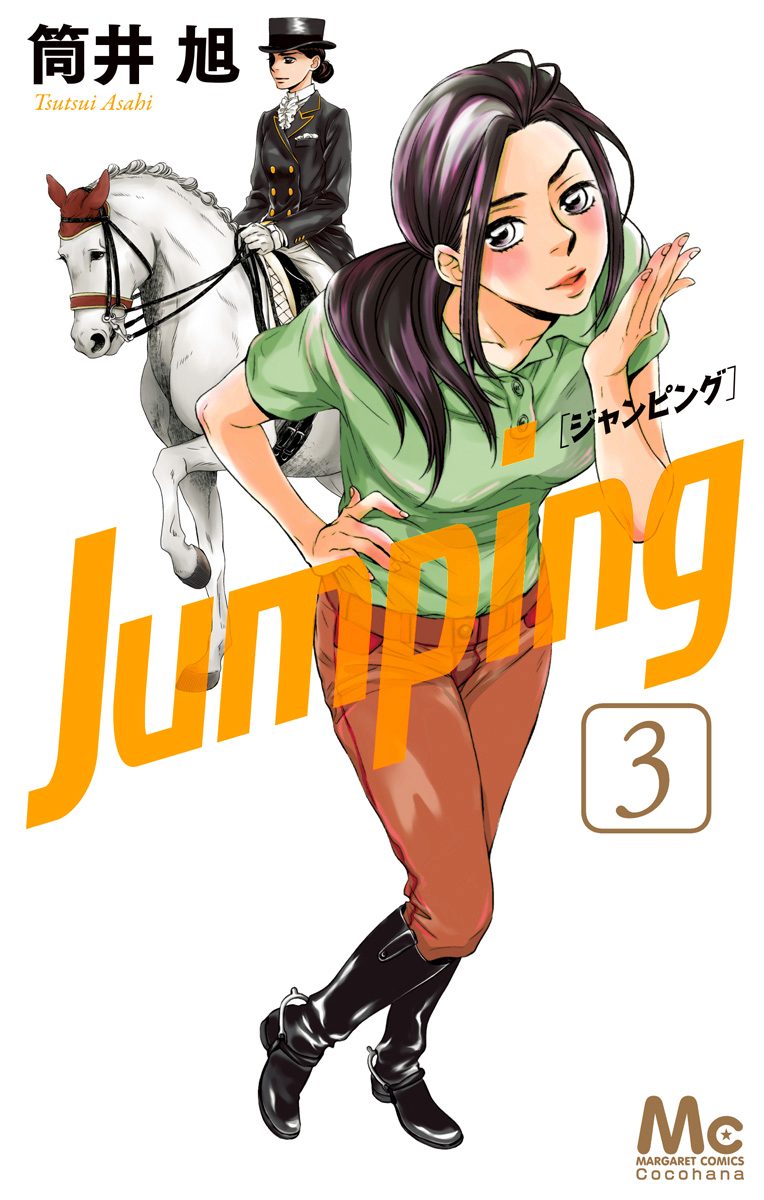 Jumping［ジャンピング］ 3