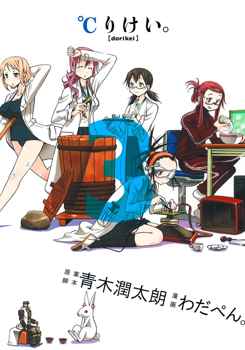 ℃りけい。 3