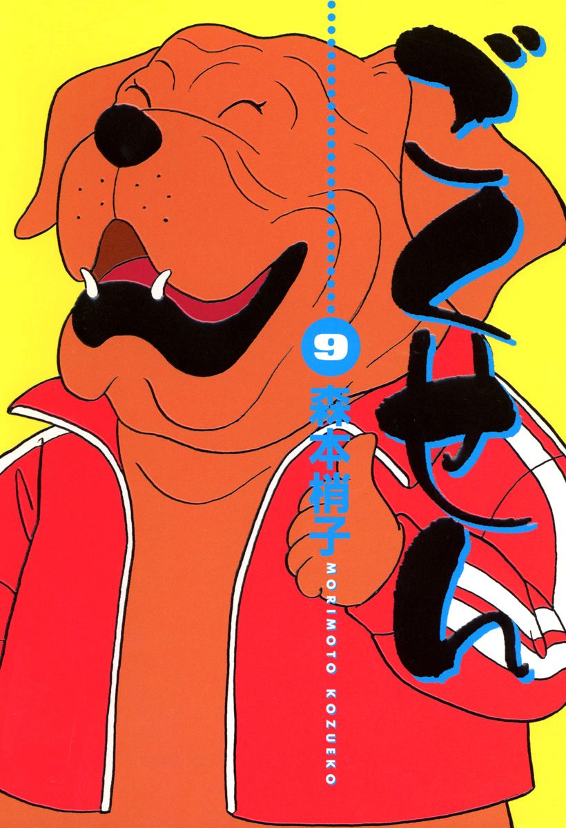 ごくせん カラー版 9