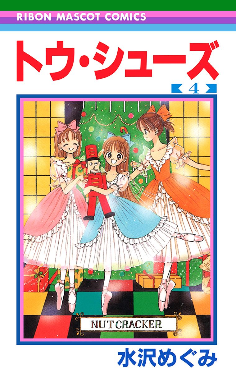 トウ・シューズ 4