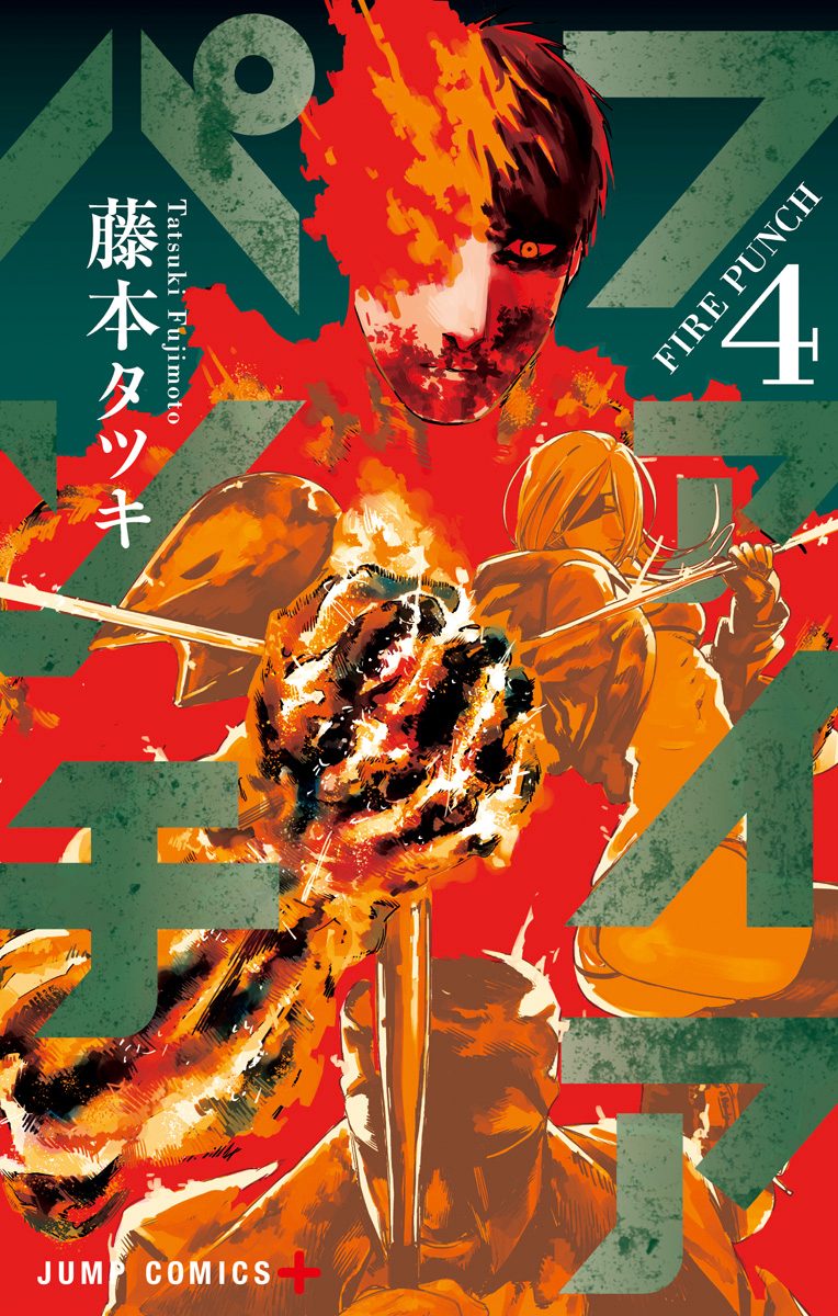 藤本タツキセット　ファイアパンチチェンソーマン等 全巻初版帯付き】ファイアパンチ 藤本タツキ 漫画 1.2.4巻セット