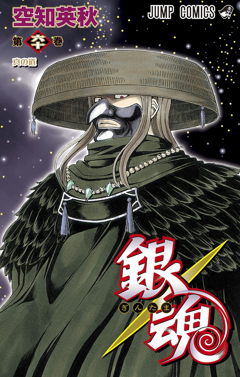 銀魂 週間少年ジャンプ Yahoo!オークション - 少年ジャンプ 2016年08号 表紙&巻頭 銀魂