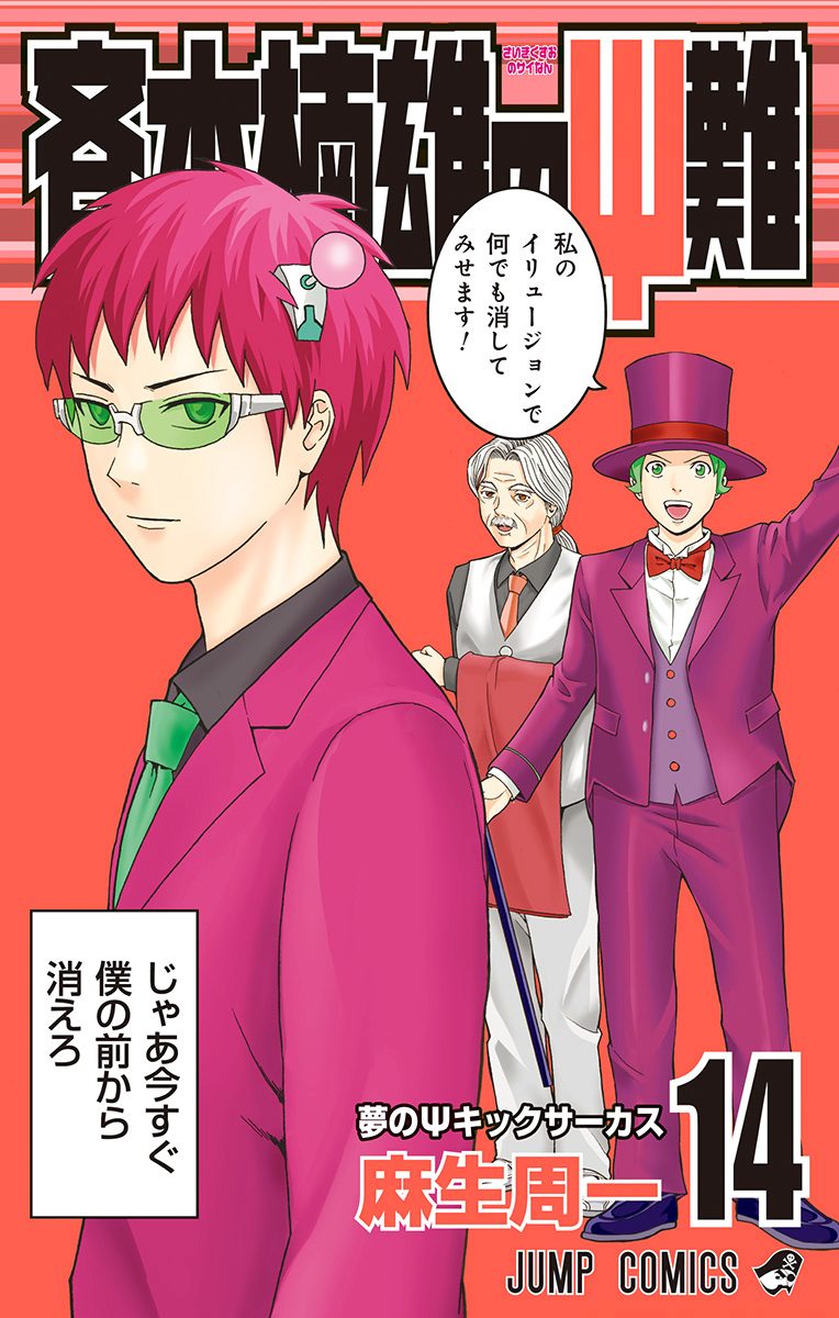 少年ジャンプセット　斉木楠雄SPY×FAMILY チェンソーマン　銀魂　呪術廻戦 少年ジャンプセット 斉木楠雄SPY×FAMILY チェンソーマン 銀魂