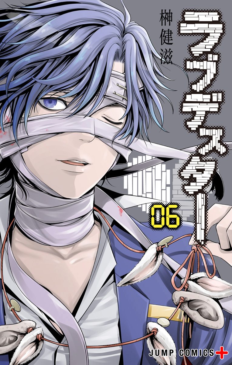 ラブデスター 6