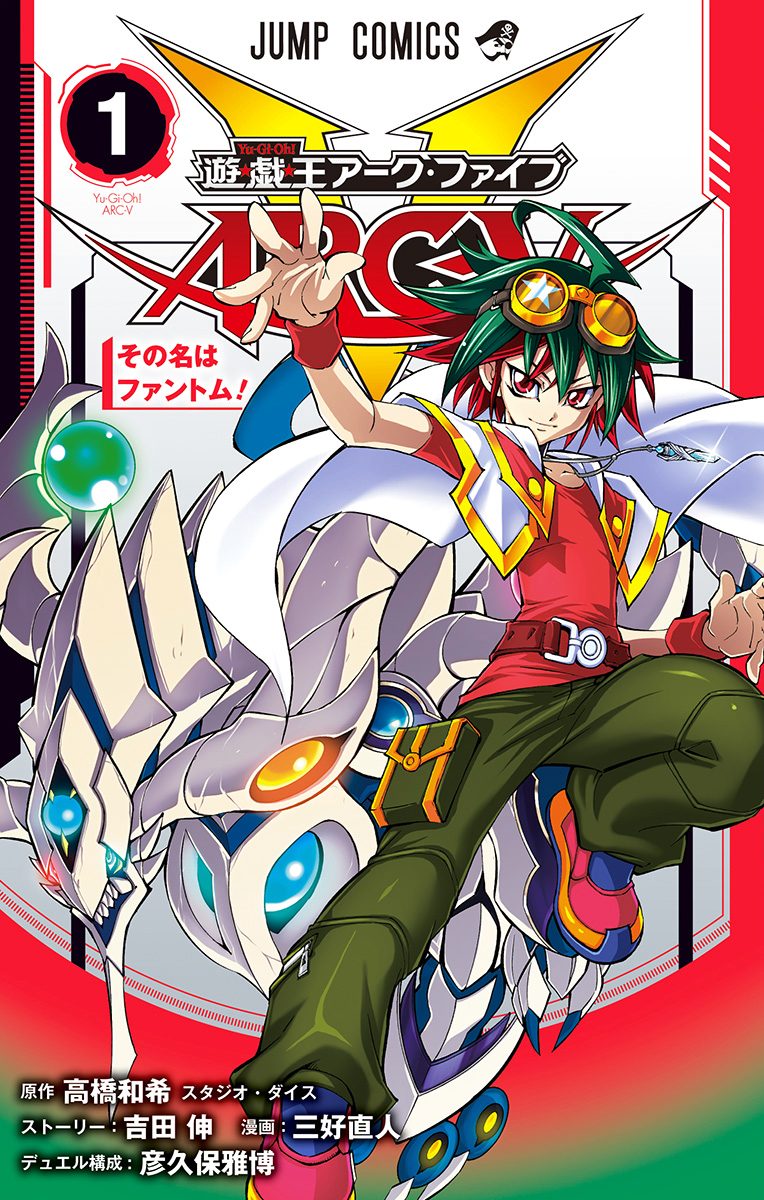 遊☆戯☆王ARC-V 1