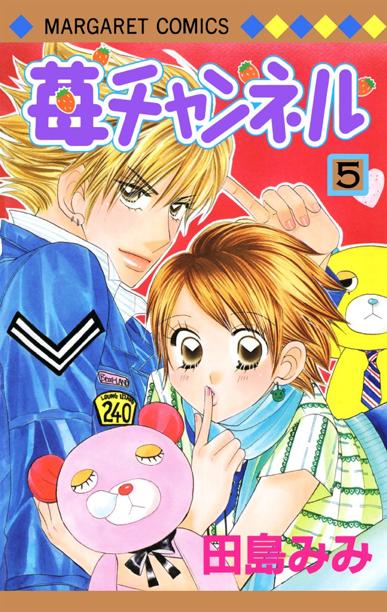 苺チャンネル 5