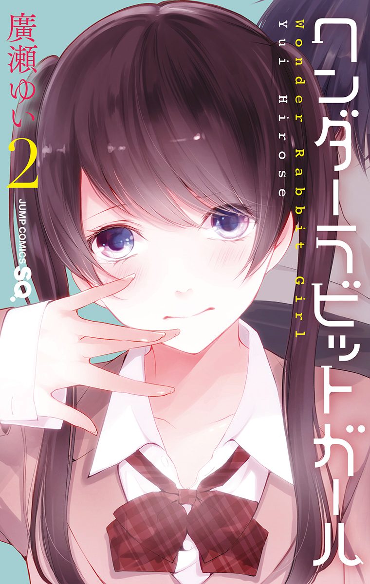 ワンダーラビットガール カラー版 2