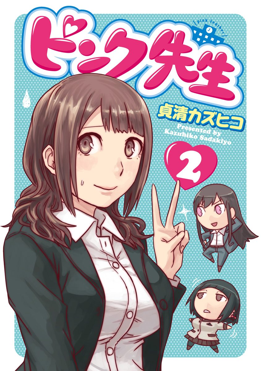 ピンク先生 2