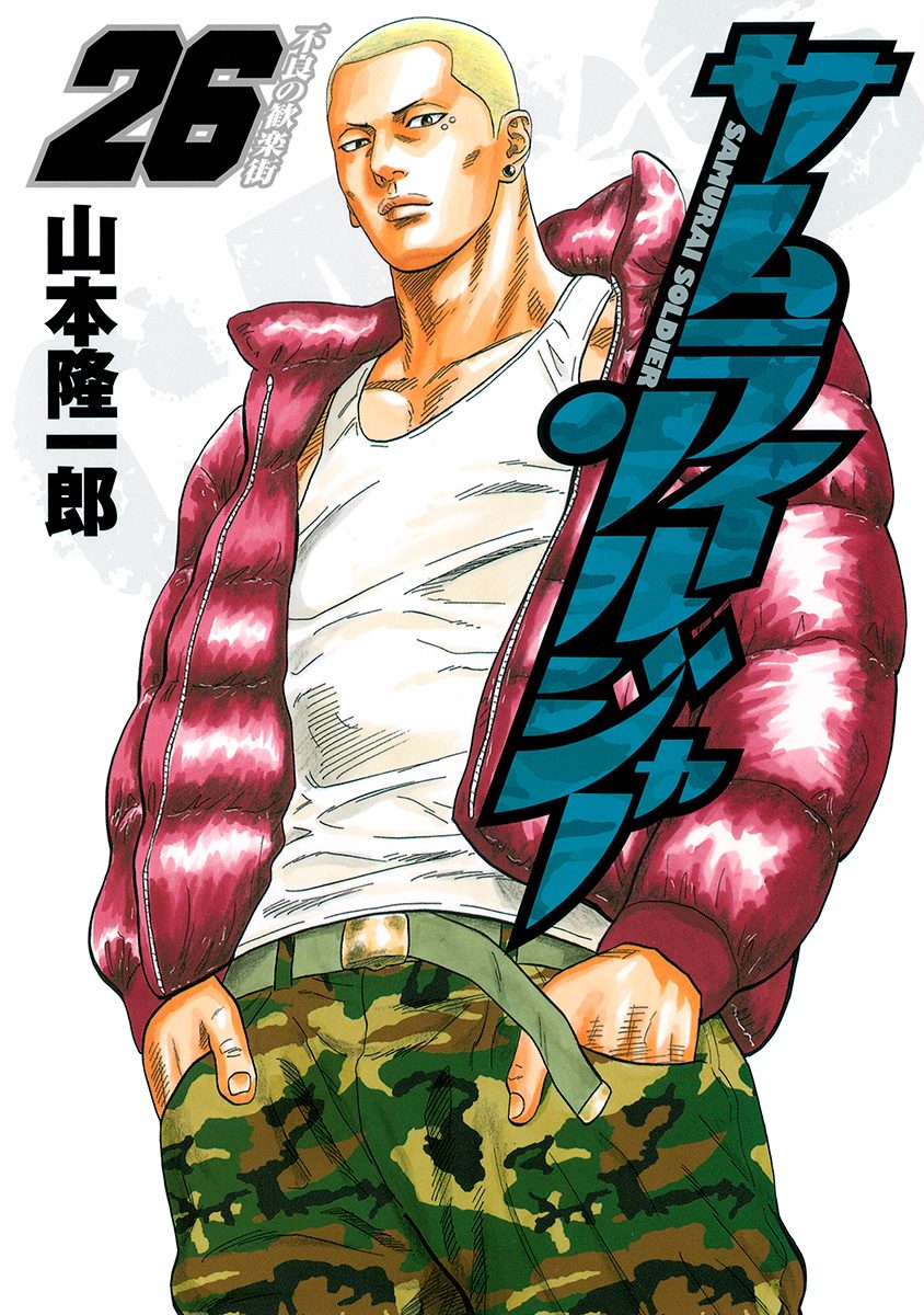 サムライソルジャー サムライソルジャー