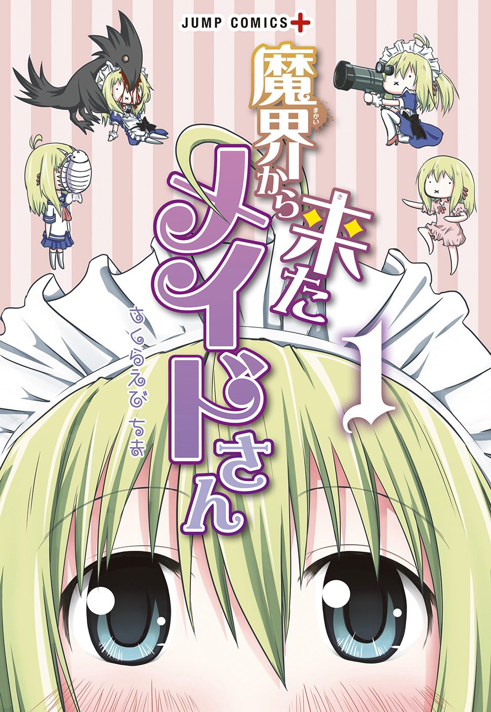 魔界から来たメイドさん 1