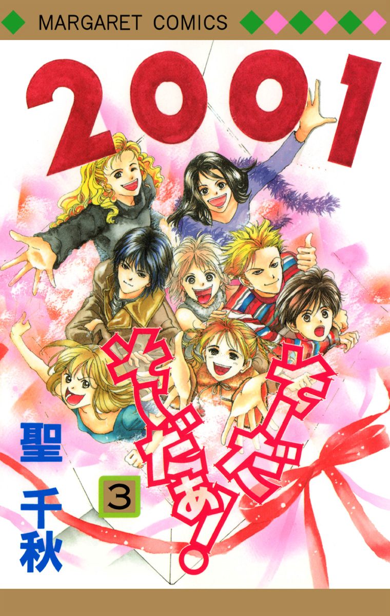 そーだ そーだぁ！ 3