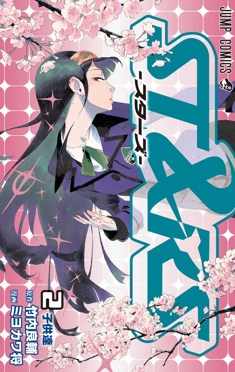 ST&RS—スターズ— 2