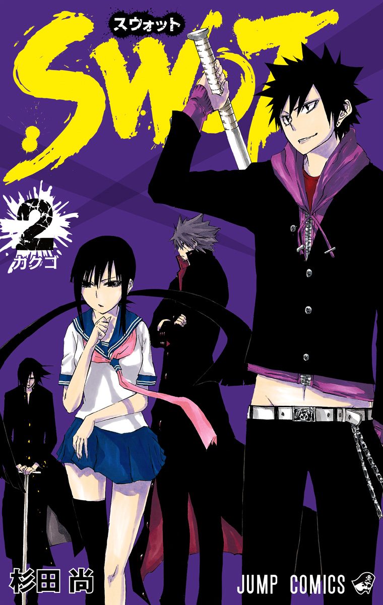 SWOT 2 - 杉田尚 | 少年ジャンプ＋