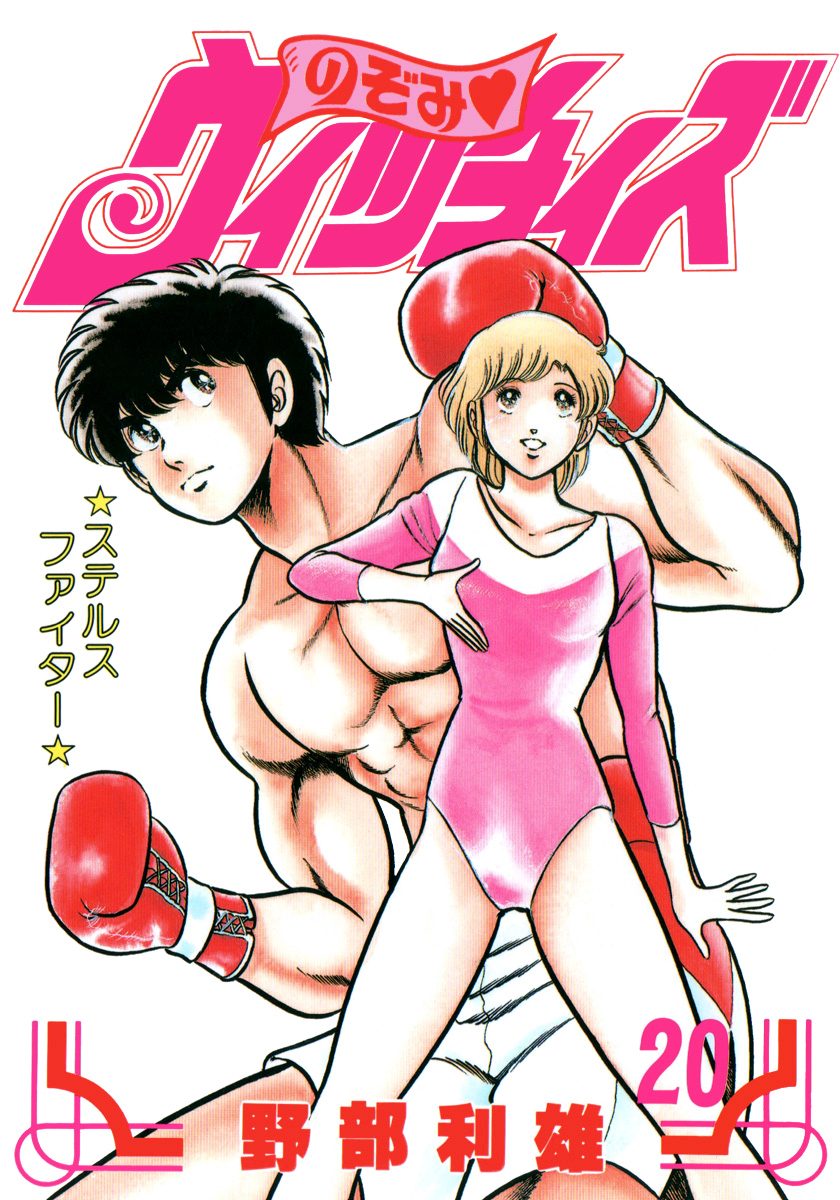 のぞみ・ウィッチィズ 20