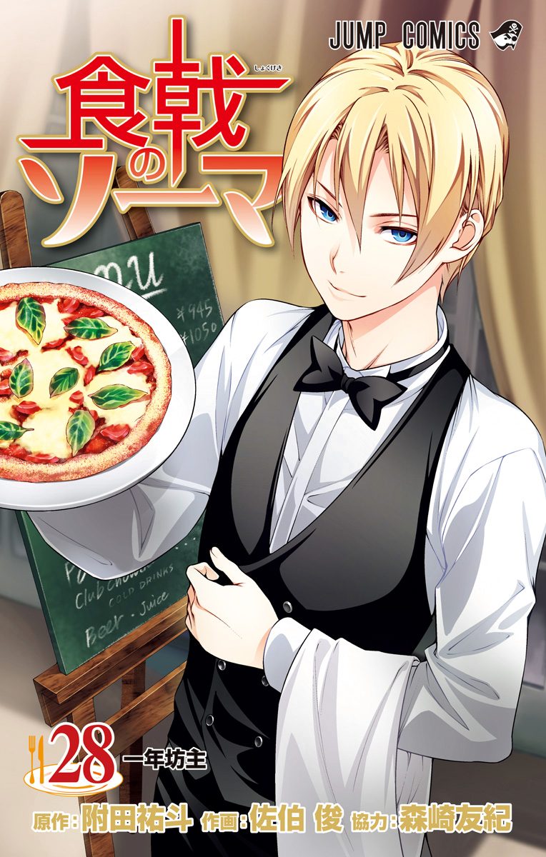 食戟のソーマ 1〜29巻まで 食戟のソーマ 1〜24、29〜32、36巻 全29冊セット - メルカリ