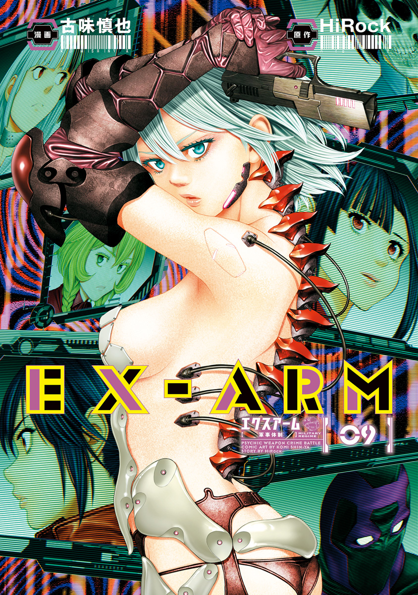 EX-ARM エクスアーム 9